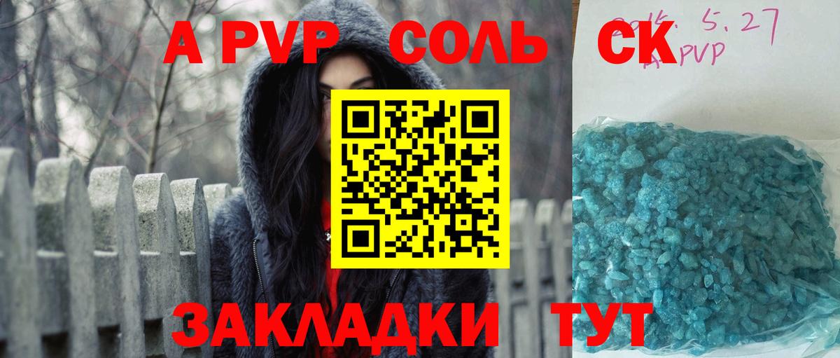 Alfa_PVP Соль Энгельс