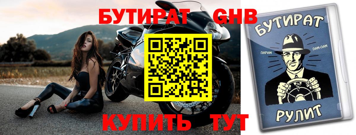 Бутират 1.4BDO Энгельс