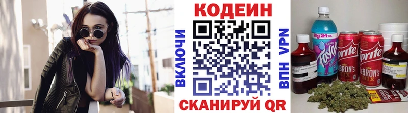 Кодеин Purple Drank  Энгельс 
