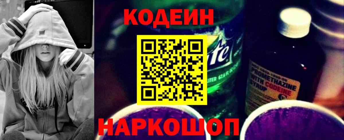 Энгельс  Кодеиновый сироп Lean напиток Lean (лин)  Вход с VPN  Кодеиновый сироп Lean напиток Lean (лин) 