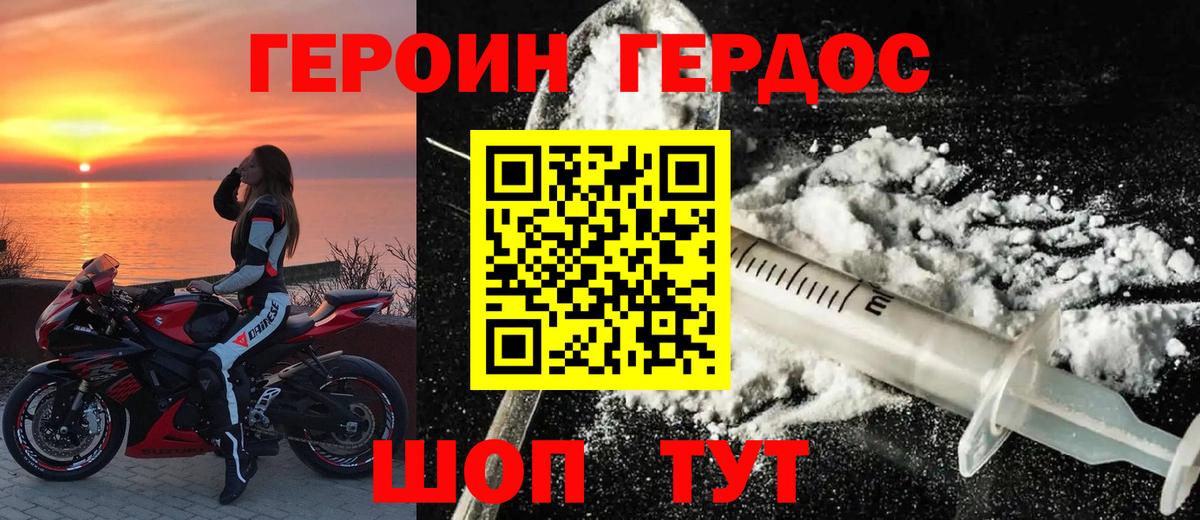 ГЕРОИН Heroin Энгельс