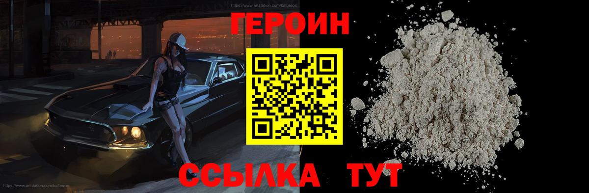 ГЕРОИН герыч  Вход с VPN  Энгельс 