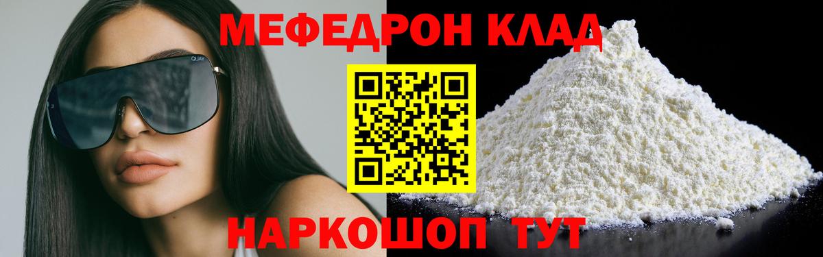 Меф 4 MMC  МЯУ-МЯУ  Энгельс  МЯУ-МЯУ mephedrone  Вход с VPN 