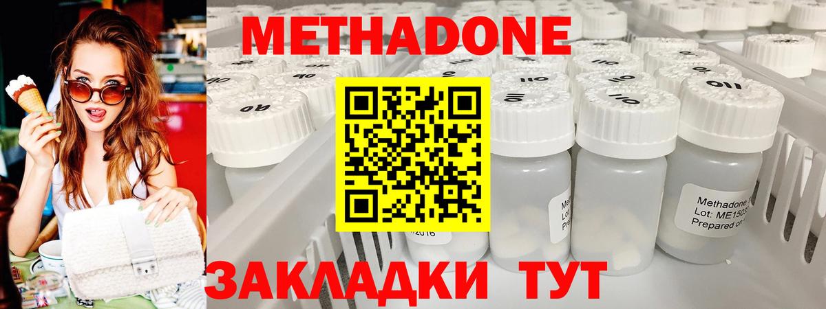 МЕТАДОН methadone Энгельс